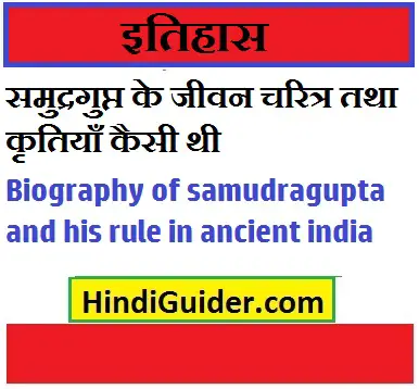 biography-of-samudragupta-and-his-rule-in-ancient-india