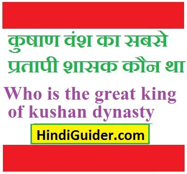 kanishk-the-great-king-of-kushan-dynasty