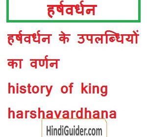 history-of-king-harshavardhana