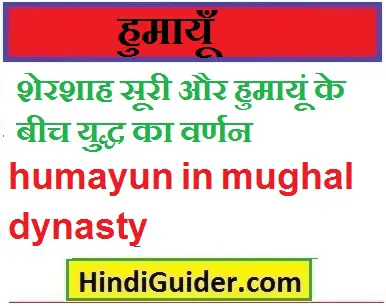 biography-of-humayun-in-mughal-dynasty