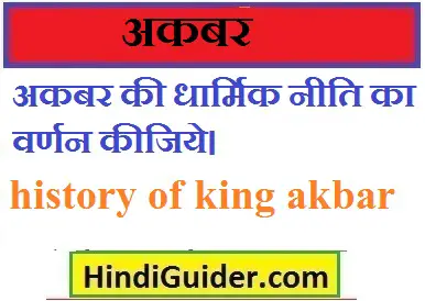history-of-king-akbar