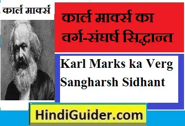 karl-marks-ka-verg-sangharsh-sidhant