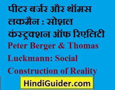peter-berger-thomas-luckmann-social-construction-of-reality