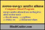 कम्प्यूटर आधारित अभिक्रम | कम्प्यूटर आधारित अधिगम | Computer based Program in Hindi