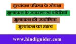 मूल्यांकन प्रक्रिया के सोपान, प्रविधियाँ, उपयोगिता एवं महत्त्व | Steps of Evaluation Process in Hindi