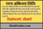 पात्र-अभिनय विधि या भूमि निर्वाह विधि, विशेषताएँ, सीमाएँ | Role Playing in Hindi