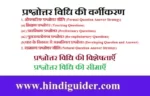 प्रश्नोत्तर विधि की वर्गीकरण, विशेषताएँ, सीमाएँ, सुझाव | Question Answer Strategy in Hindi